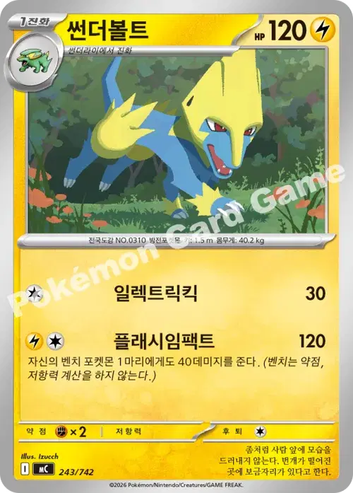 썬더볼트