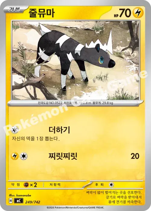 줄뮤마