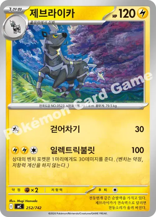 제브라이카