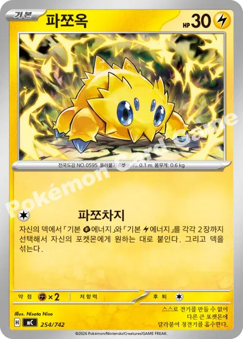파쪼옥