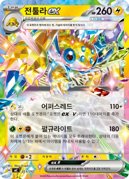전툴라 ex