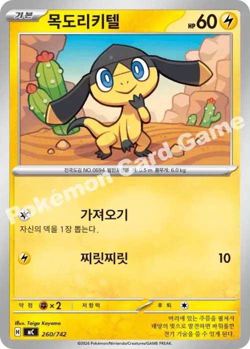 목도리키텔