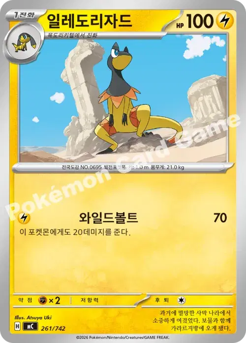 일레도리자드