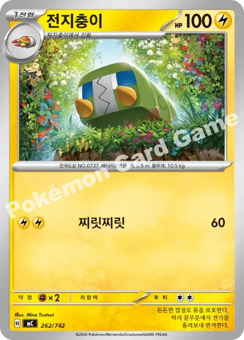 전지충이