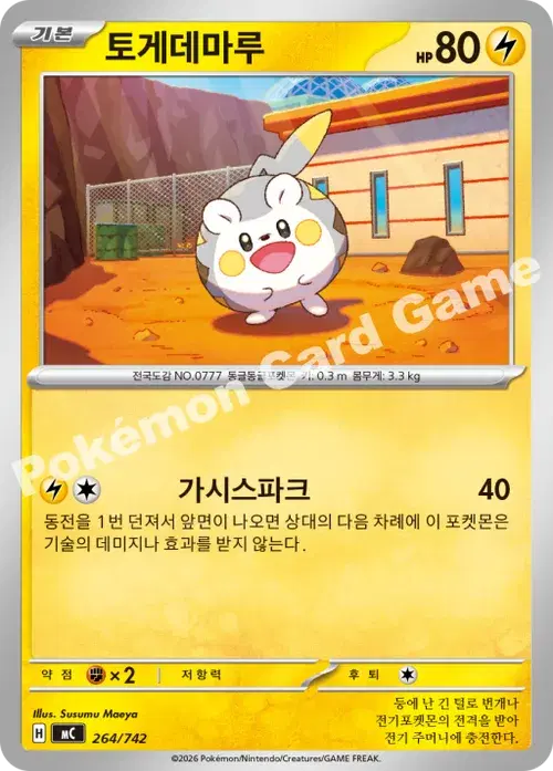 토게데마루