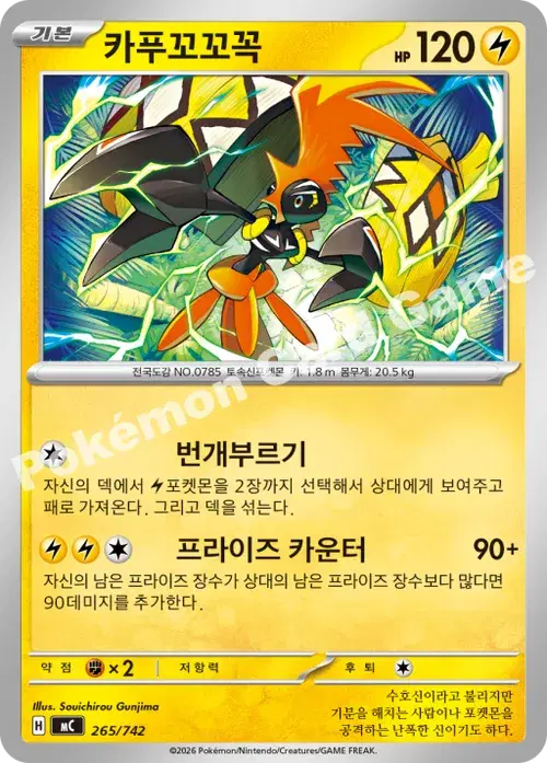 카푸꼬꼬꼭