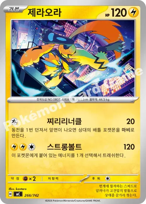 제라오라