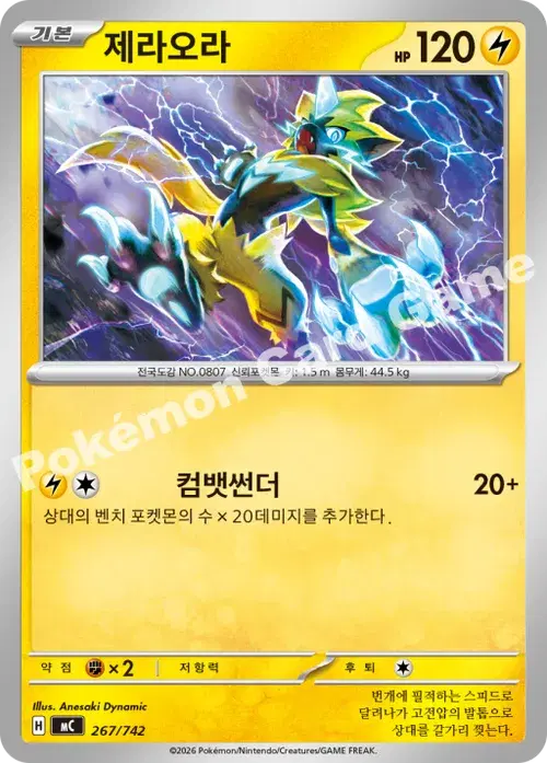 제라오라