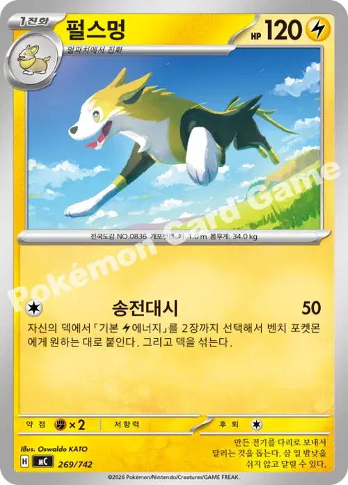 펄스멍