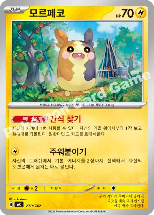 모르페코