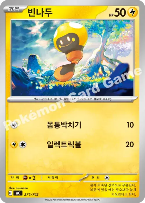 빈나두