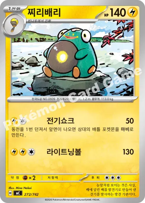 찌리배리