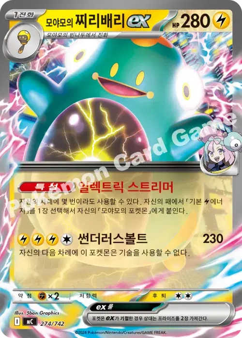 모야모의 찌리배리 ex