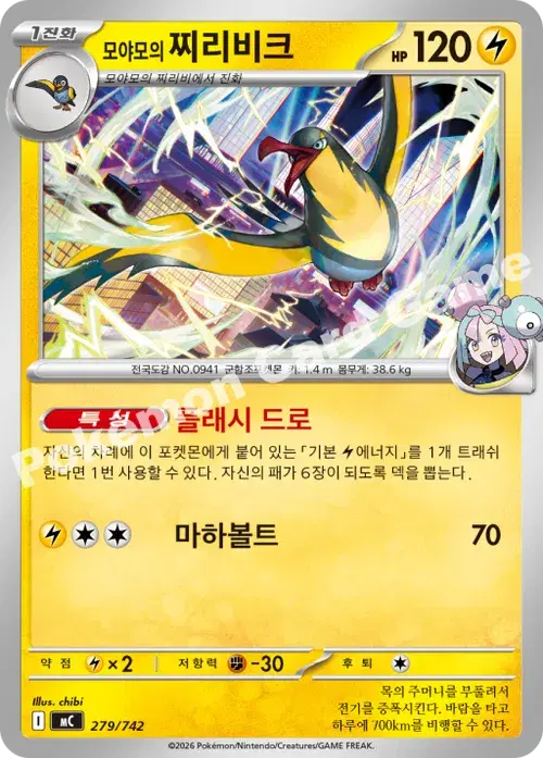 모야모의 찌리비크