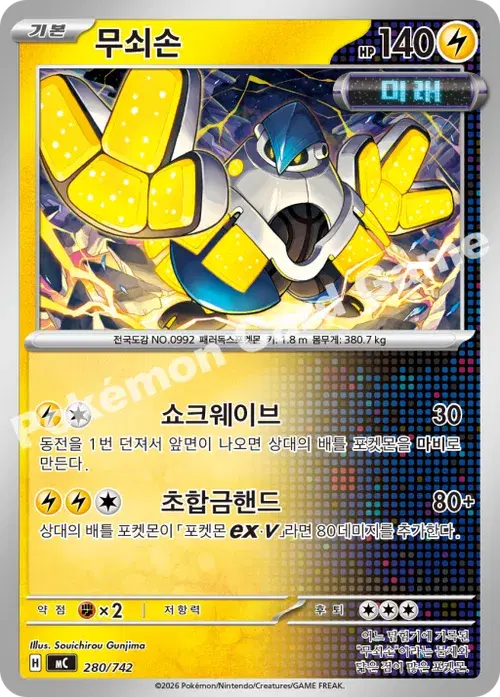 무쇠손
