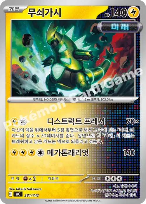 무쇠가시