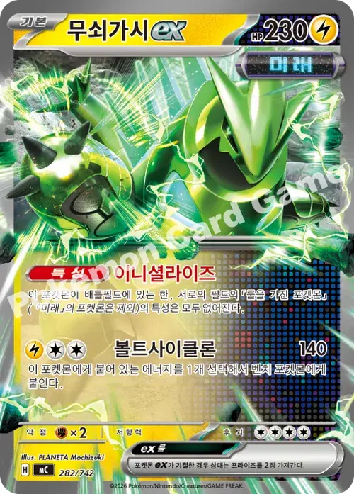 무쇠가시 ex