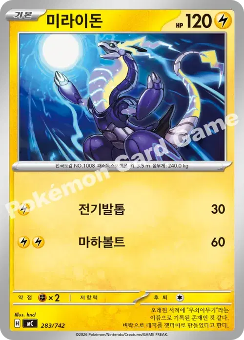 미라이돈