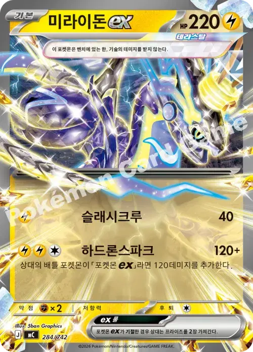 미라이돈 ex