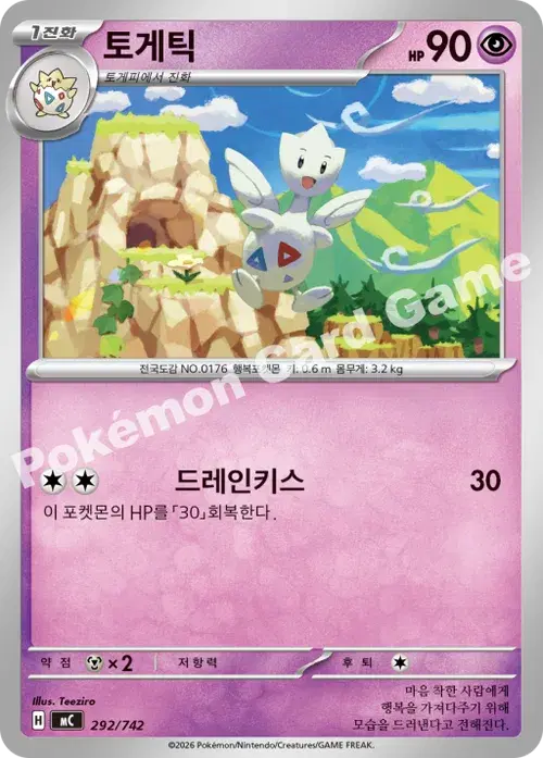 토게틱