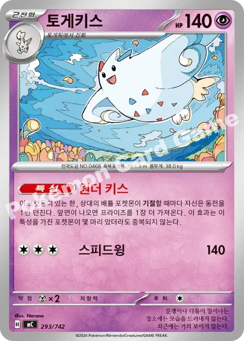 토게키스