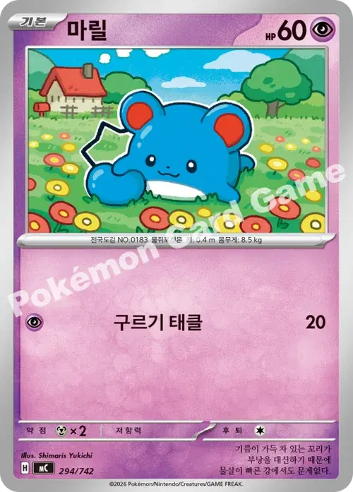 마릴