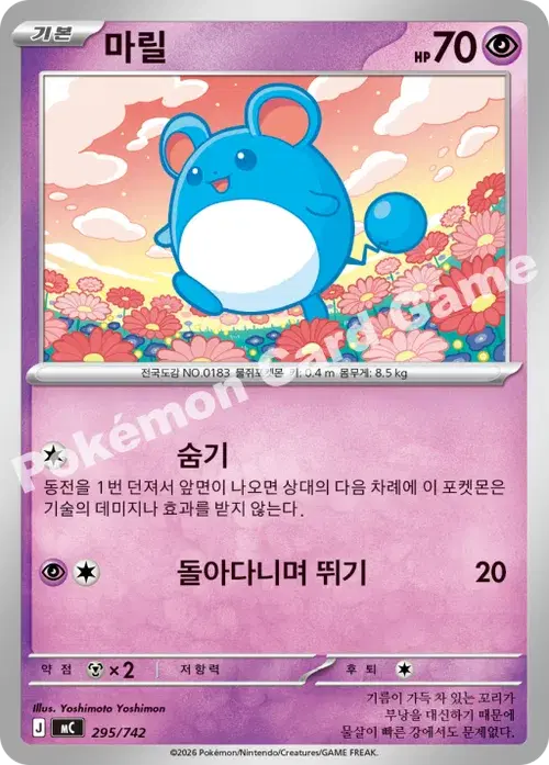 마릴