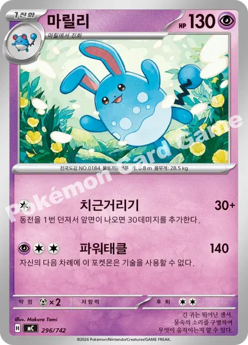 마릴리