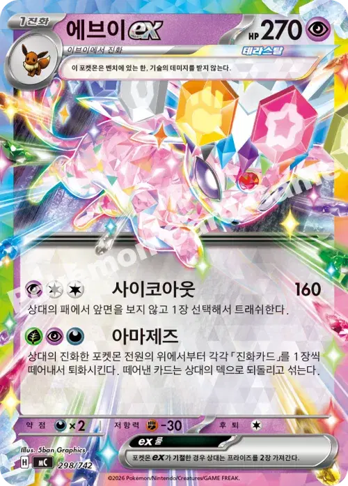 에브이 ex