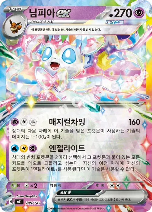 님피아 ex
