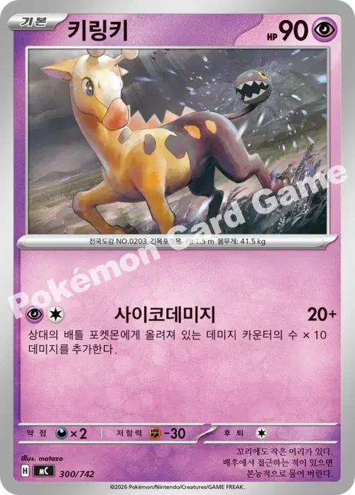 키링키