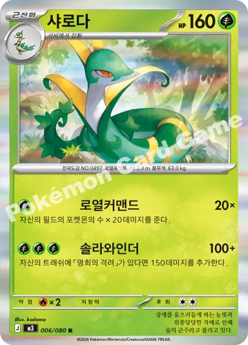 샤로다