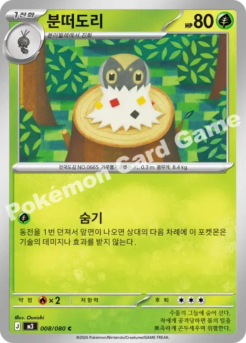 분떠도리