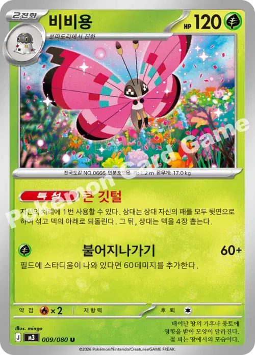비비용