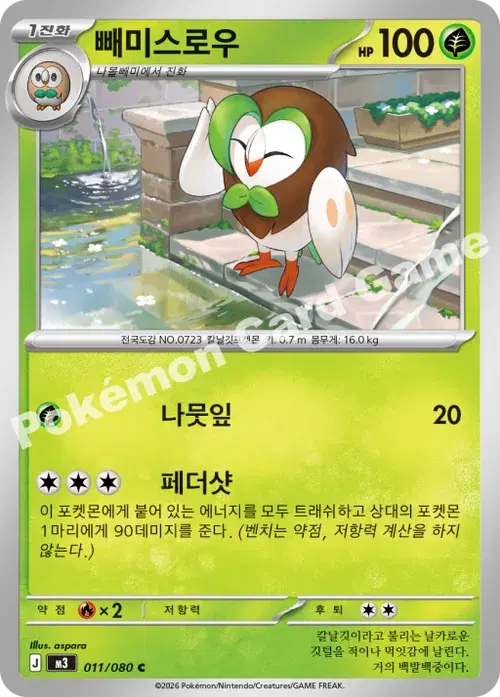 빼미스로우