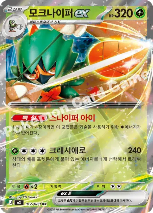 모크나이퍼 ex