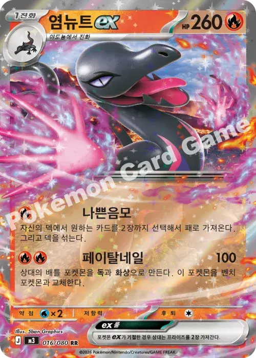 염뉴트 ex