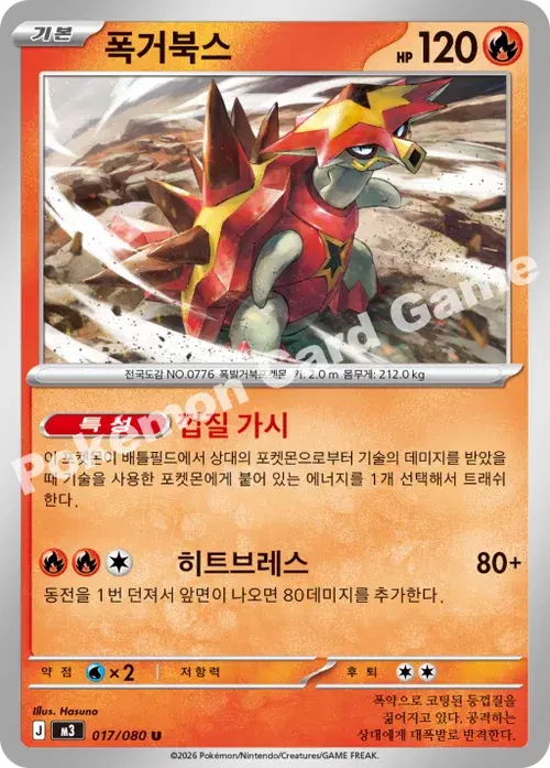 폭거북스