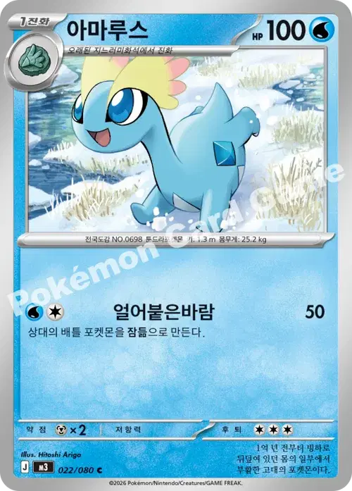 아마루스