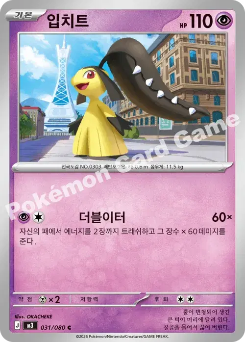 입치트