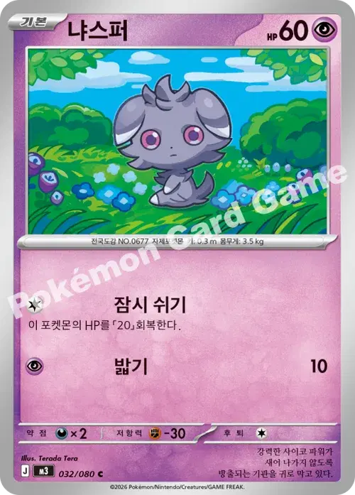 냐스퍼