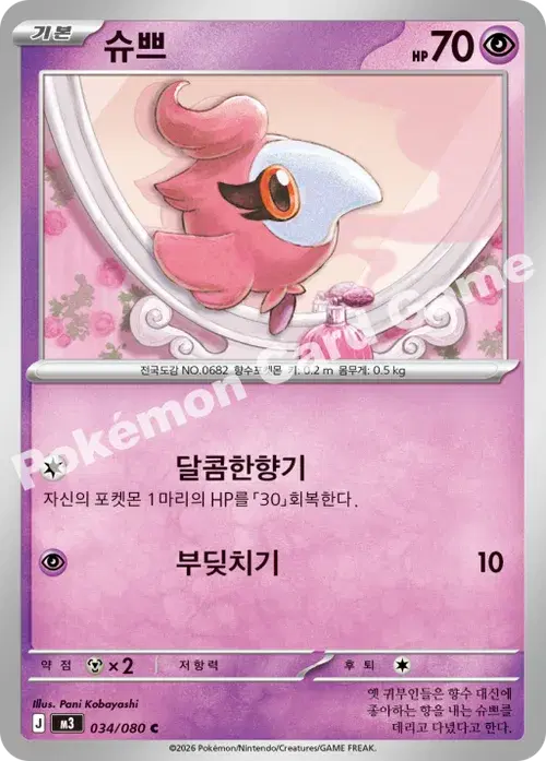 슈쁘