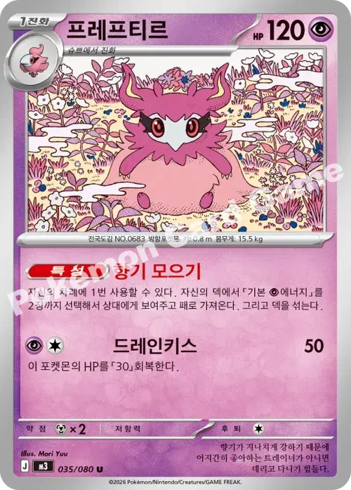 프레프티르