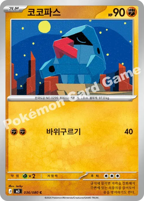 코코파스