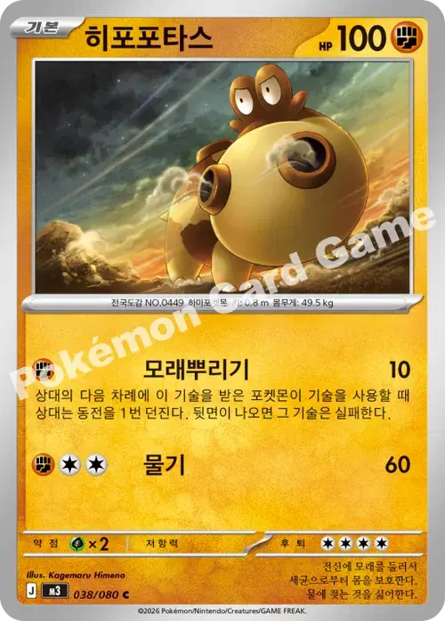 히포포타스
