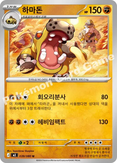 하마돈