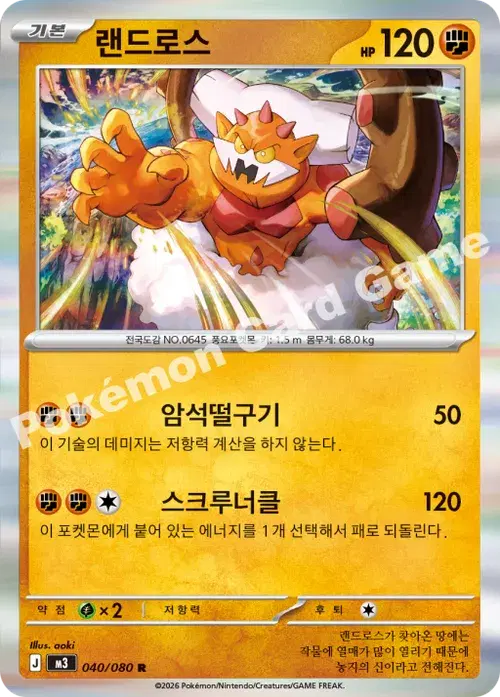 랜드로스