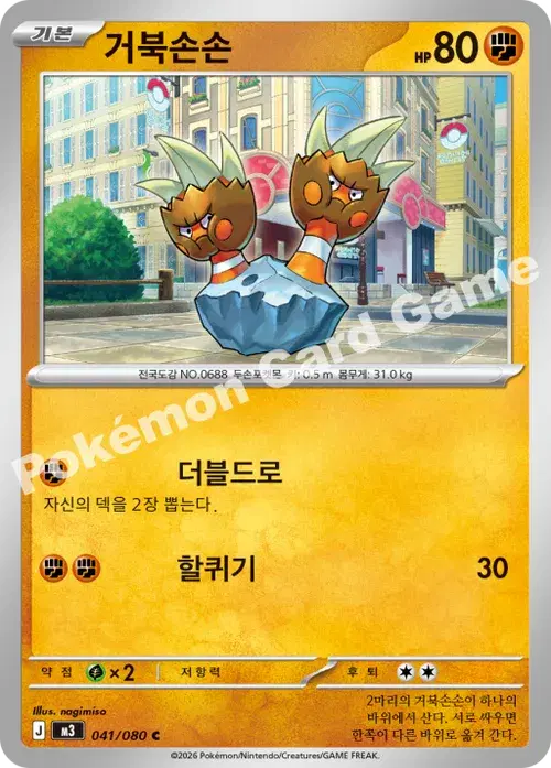 거북손손