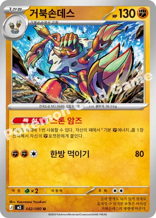 거북손데스