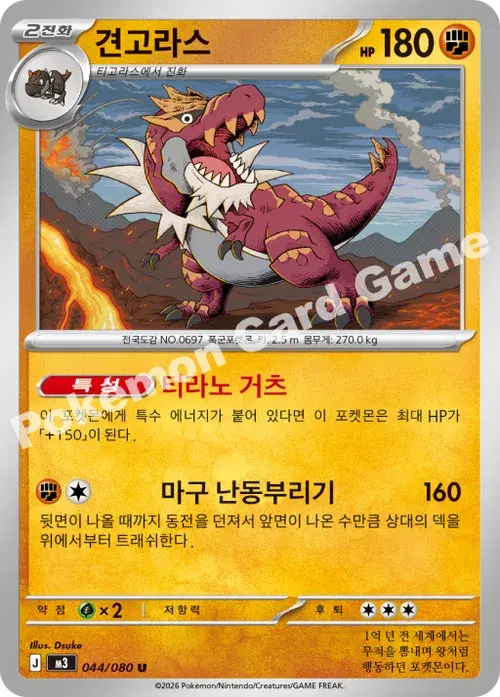 견고라스